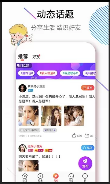 牵手吧相亲平台 v5.4.0 安卓版 2