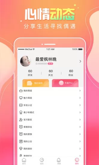 甜味树洞官方版 v3.1.1 安卓版 0