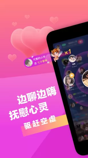 七遇视频交友软件 v1.3.1.1 官方安卓版 0
