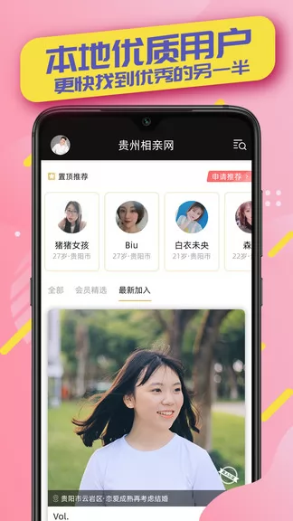 贵州相亲网官方版 v1.0.9 安卓版 2
