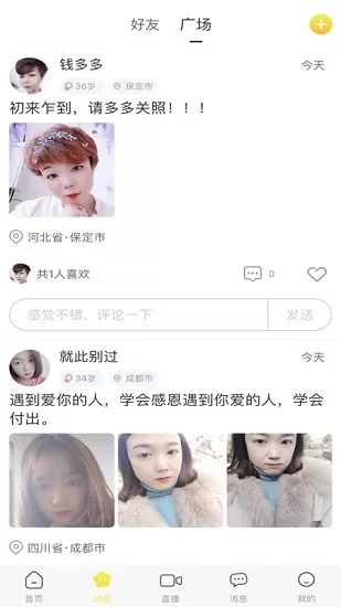 当缘相亲平台 v1.5.5 安卓版 3