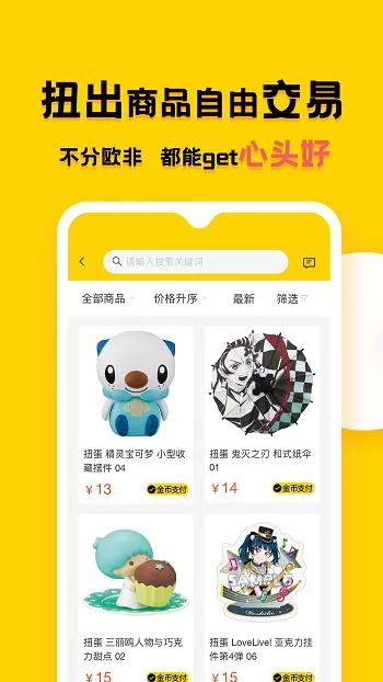 蛋酱(二次元扭蛋机) v5.2.0 安卓版 1