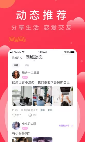 趣牵手相亲平台 v0.0.70 安卓版 1