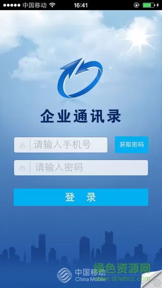 辽宁移动企业通讯录移动集团号簿apk v4.3.0 安卓版 0