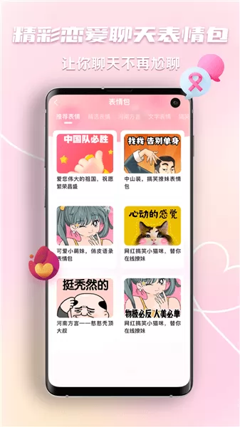 恋爱回复神器软件 v1.0.1 安卓版 1