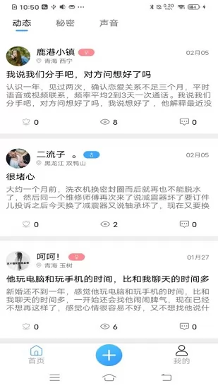 有心事树洞app下载