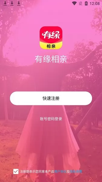 有缘相亲官方版 v1.8.2 安卓版 1