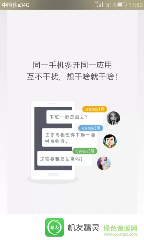 机友精灵(手机软件多开) v1.5.9 安卓版 3