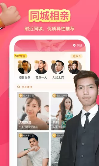 喜堂相亲 v2.0.4 安卓版 3