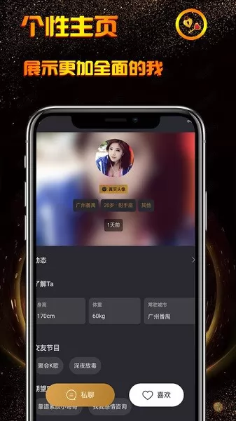 小空间交友 v2.0.3 安卓版 1