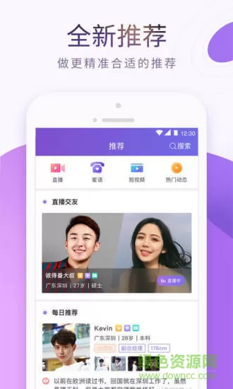 珍爱网免费相亲 v8.11.0 安卓版 0