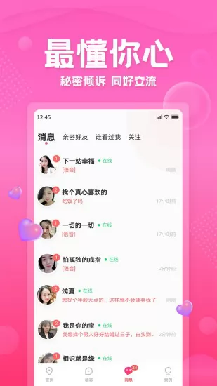 百甜聊天交友软件 v3.0.1 安卓版 3