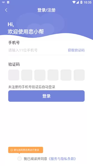 恋小帮恋爱聊天帮手软件 v1.9.2 安卓版 2