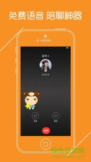 语聊VIP(聊天交友) v2.8.16 安卓版 0