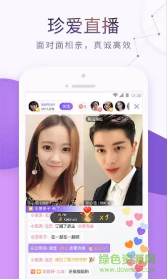 珍爱网免费相亲 v8.11.0 安卓版 2