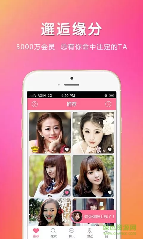 真爱良缘(相亲app) v4.2.0 官方安卓版 2