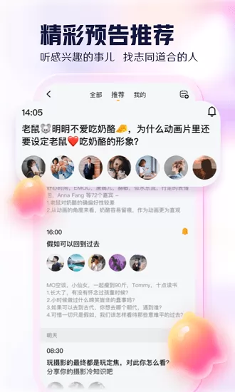 开谈语音社交 v1.1.9 安卓版 3