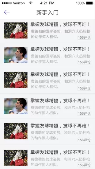 乐网网球 v8.5.0 安卓版 0