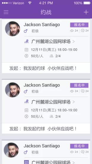 乐网网球 v8.5.0 安卓版 2