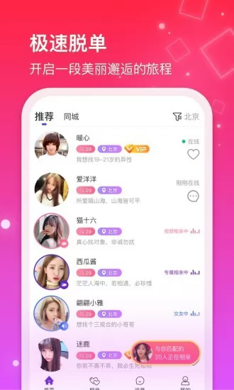 红线相亲交友平台 v1.0.49 安卓版 1