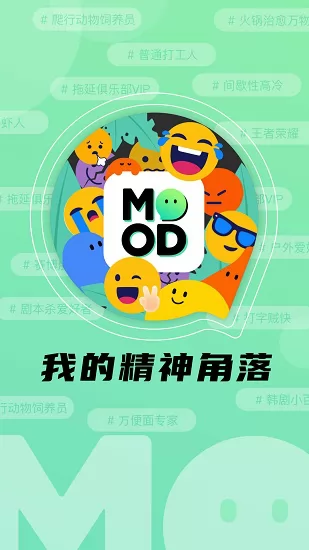 Mood情绪社交正式版 v1.9.5 安卓版 0