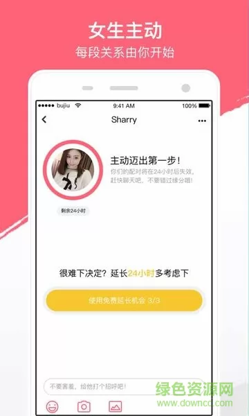 不就软件(陌生人社交) v2.0.30 安卓版 3