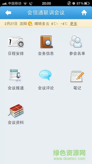 辽宁移动会信通会议助理手机版 v1.0.042004 安卓新版 1