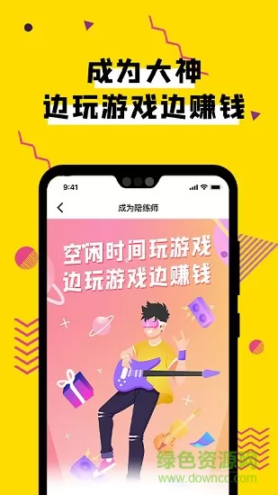 团团电竞陪玩语音开黑陪练 v2.2.4 安卓版 2