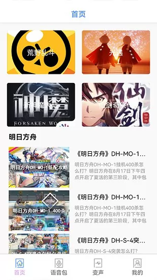 123变声器最新版 v1.1 安卓版 2