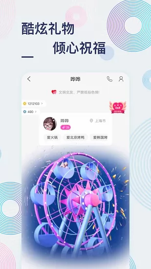 甜芋交友 v1.8.3.0531 安卓版 1