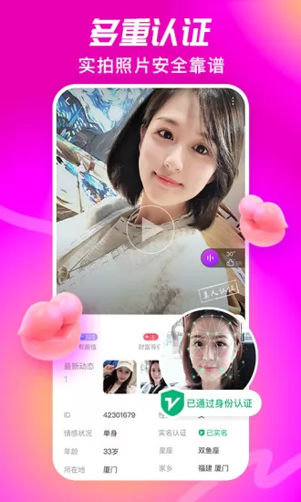 配配聊天交友平台app v1.1.003 官方安卓版 1