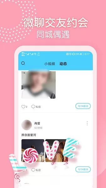 微聊交友约会手机版 v1.0.1 安卓版 2
