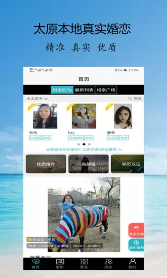 太原龙城相亲网最新版 v1.0.21 安卓版 1