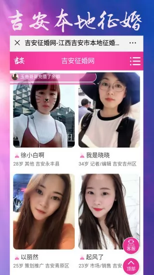 吉安征婚相亲网 v3.3 安卓版 3