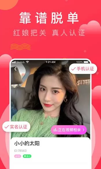 红娘视频相亲app v1.0.88 安卓版 2