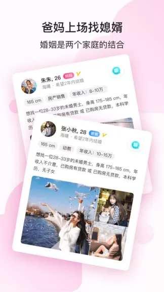 阿拉相亲官方版 v1.3.7 安卓版 3