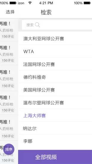 乐网网球 v8.5.0 安卓版 3