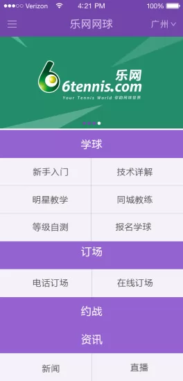 乐网网球 乐网网球安卓版