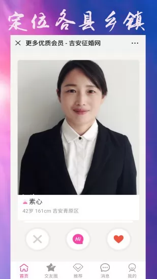吉安征婚相亲网 v3.3 安卓版 0