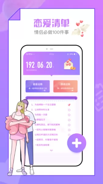 恋爱清单100情侣必做 v1.3.0 安卓版 3
