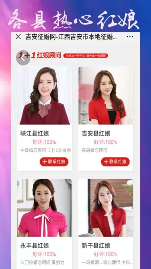 吉安征婚相亲网 v3.3 安卓版 1