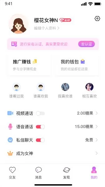 伊趣相亲平台 v1.0.0 安卓版 2