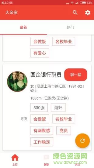 大亲家相亲网 v2.4.4 官方安卓版 1