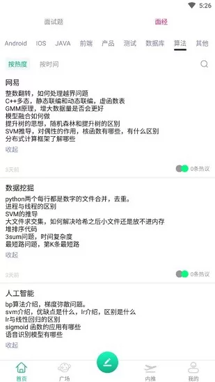 微社面试社区 微社面试社区app下载