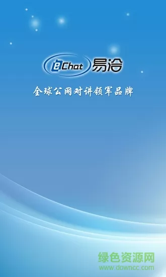 易洽安卓版