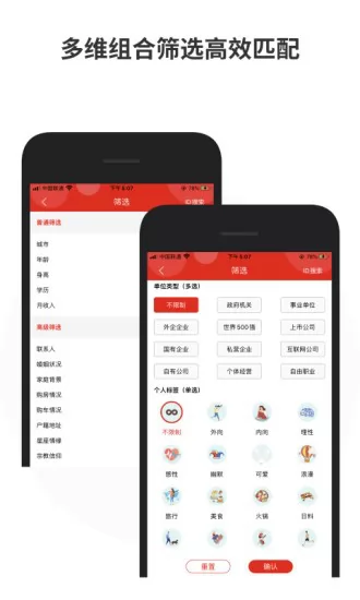 靠谱相亲平台免费版 v1.0.3 安卓版 3