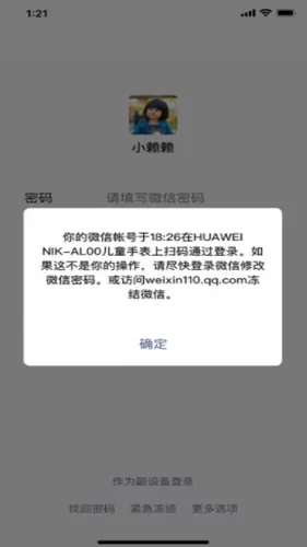 微信儿童手表安卓版