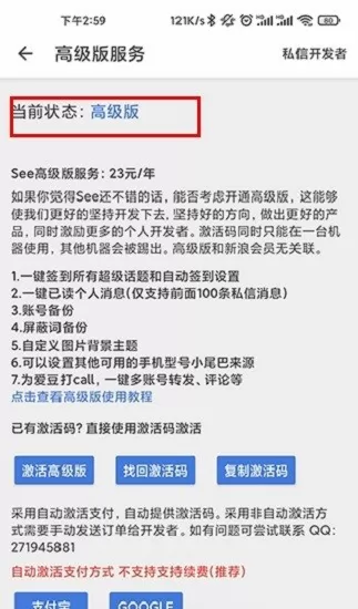 see微博高级版(第三方微博) v2.4.1.3 安卓无广告版 0
