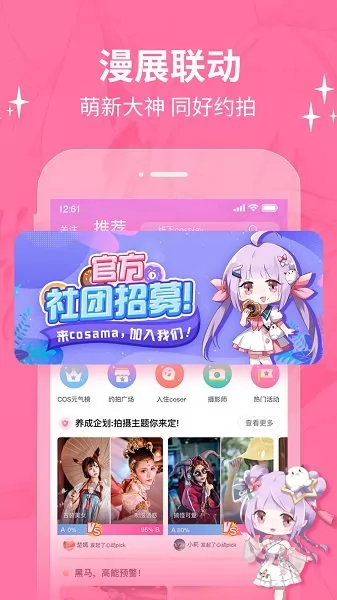 cosama二次元社区官方版 1.2.00 安卓版 2