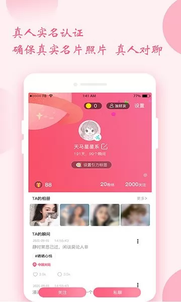 时遇交友平台 v1.1.5 安卓版 3